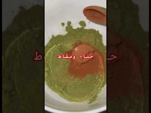 المشاط والحناء معجزة الشعر اكسبلور حناء ترند تسريحات شعر عناية بالشعر تيك توك
