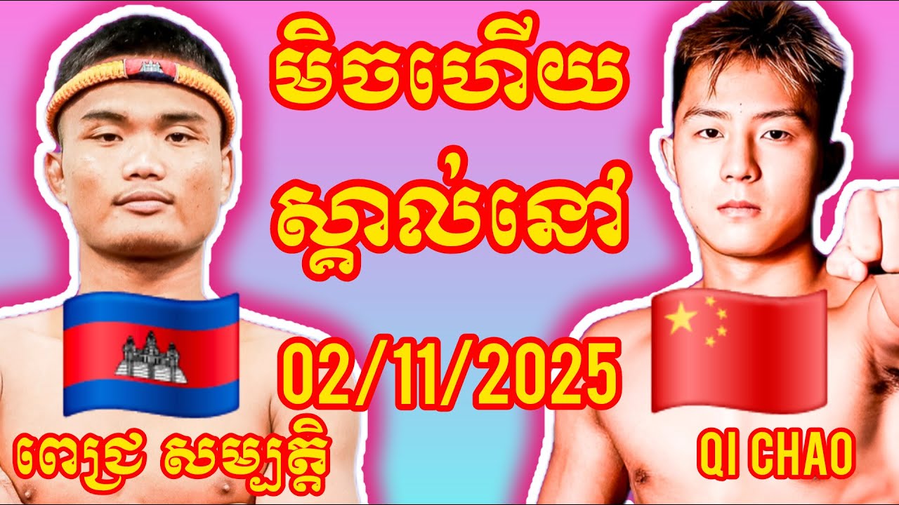 PICH SAMBATH (Cambodia🇰🇭) 🆚 (🇨🇳China) Qi Chao, Amazing Khmer Boxing
