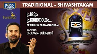 പ്രഭും പ്രാണനാഥം | Prabhum Prananatham | Om Shankaraya Namah Hindu Devotional Songs