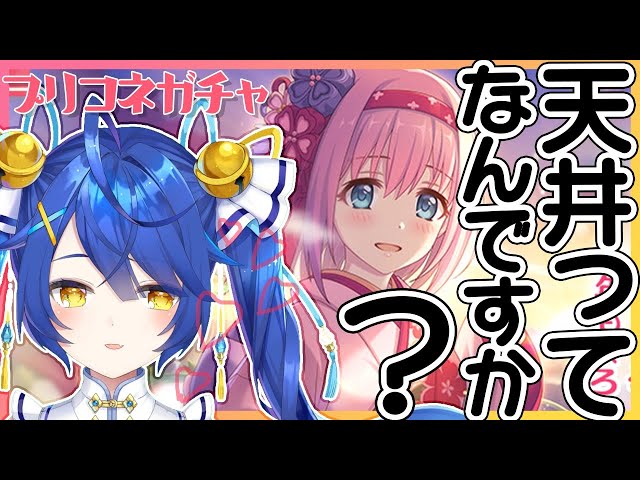 【プリコネR】ニュイちゃん引いたら即終了✨ガチャで今年初の運試しー！【天宮こころ/にじさんじ】のサムネイル