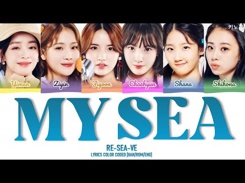 [Girls Planet 999] RE-SEA-VE - 'MY SEA (ORIGINAL: IU)' LYRICS COLOR CODED [HAN/ROM/ENG]