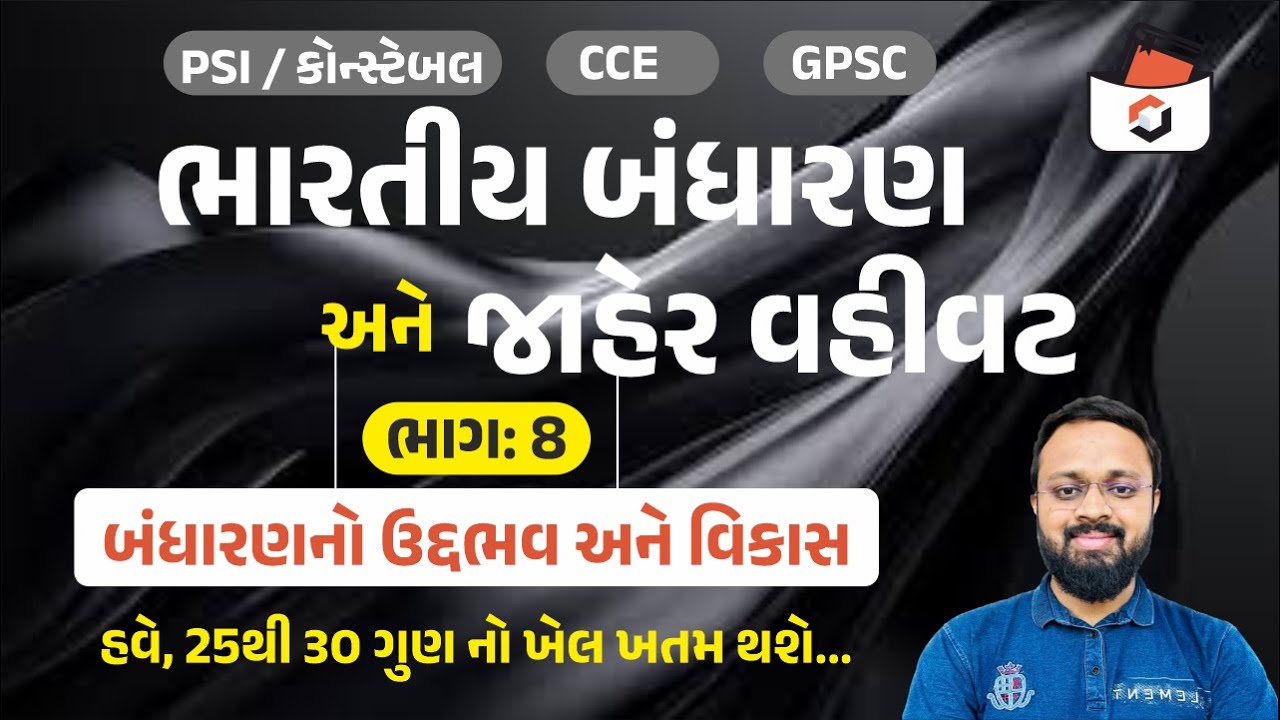 ભારતીય બંધારણ | Part-8 | Indian Constitution | Polity in Gujarati | Bandharan in Gujarati