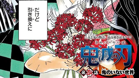 تحميل 鬼滅の刃 4 تحميل 鬼滅の刃 4