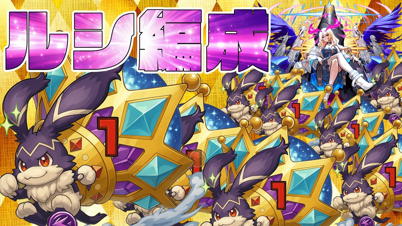 ルシ編成でキングけいウサのワンパン周回を詰める会【モンスト】【ぎこ