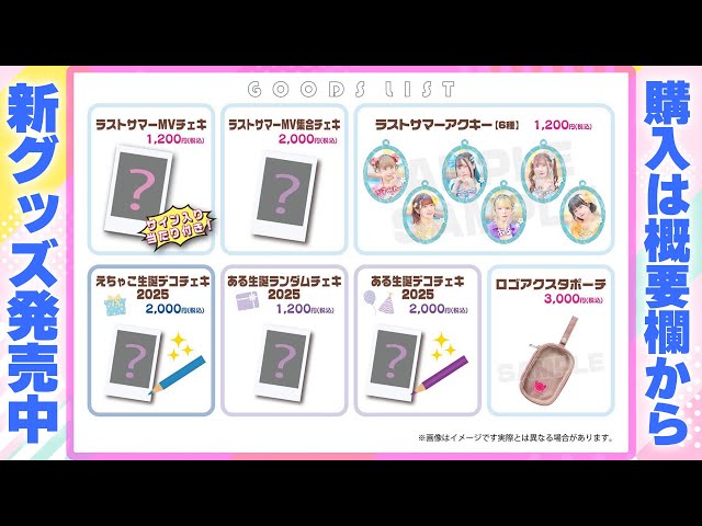 🍽新グッズ発売のお知らせ🍽