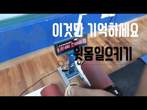 윗몸일으키기 1분에 66개?! 팁 대방출