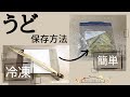 うどの保存方法｜冷凍・冷蔵・保存期間と保存食レシピ！塩漬けは？