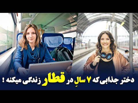 دختری که 7 ساله در قطار زندگی میکنه
