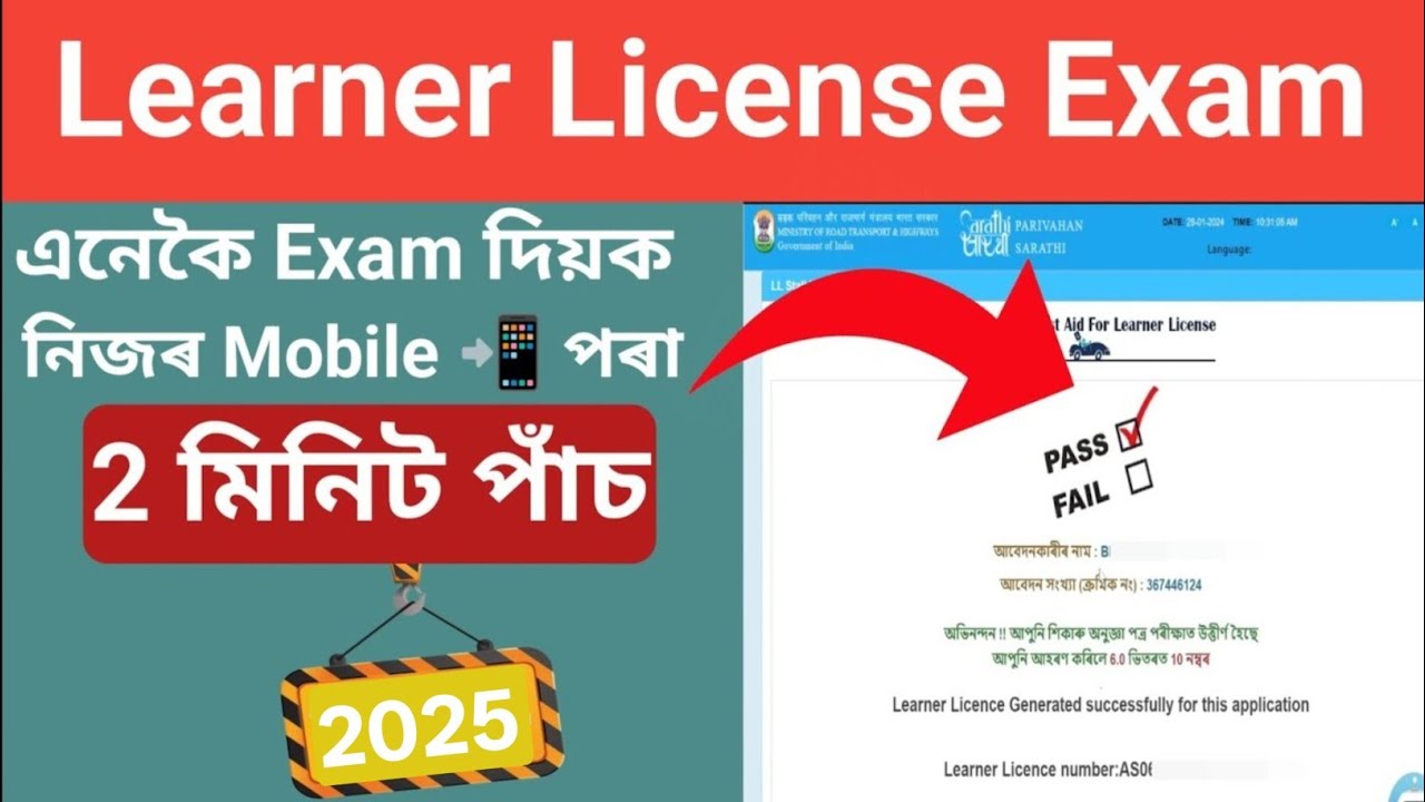 assam-learner-license-apply-how-complate-online-learner-license-test
