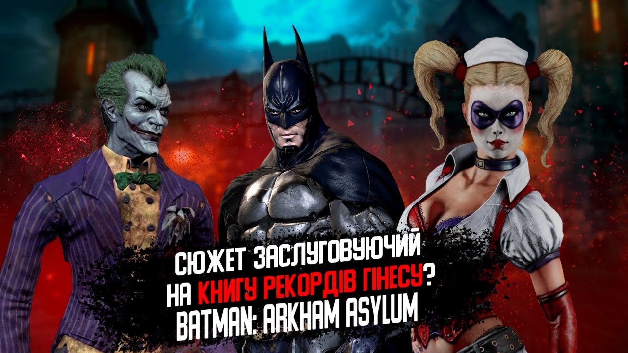 СЮЖЕТ BATMAN ARKHAM ASYLUM | Українською