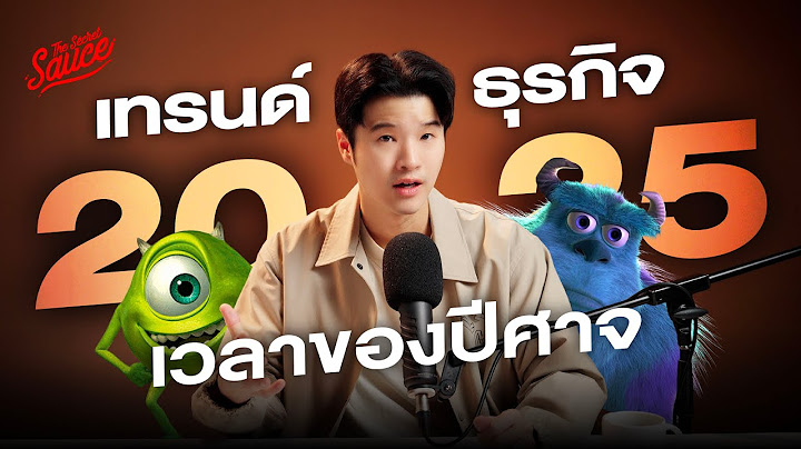 เทรนด์ธุรกิจ 2025 เวลาของปีศาจ สรุปจาก The Secret Sauce Summit 2024 | The Secret Sauce EP.781