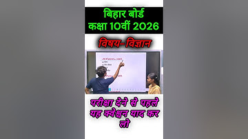 class 10 vvi science ka objective question 2026/class 10th objective questions 2026 bihar board
