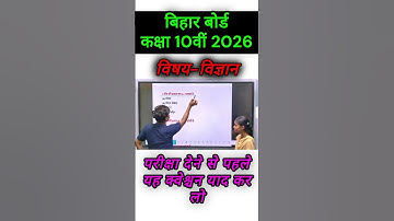 class 10 vvi science ka objective question 2026/class 10th objective questions 2026 bihar board