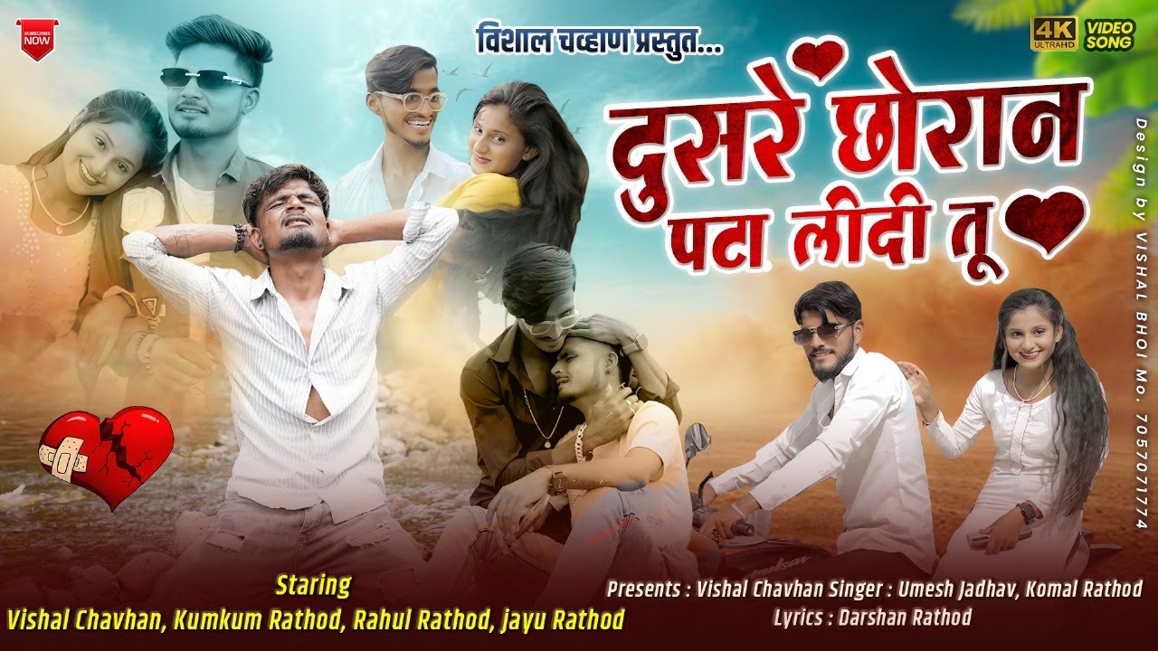 आकी देख लिदी मार | DUSRE CHHORAN PATA LIDI TU | NEW BANJARA SONG | VISHAL CHAVAN | KUM RATHOD