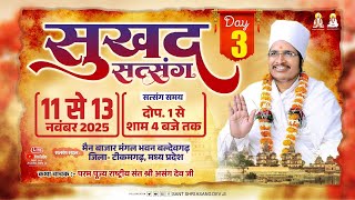 13-11-2025  LIVE - सुखद सत्संग संत श्री असंग देव जी mangal bhavan  बलदेवगढ़ टीकमगढ़ M.P screenshot 2