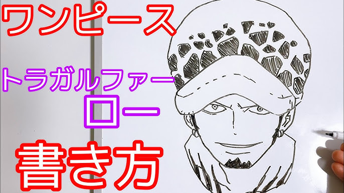 トラファルガー ローの書き方 ゆっくり描いてみた ワンピース How To Draw One Peace Trafalgar Law Youtube