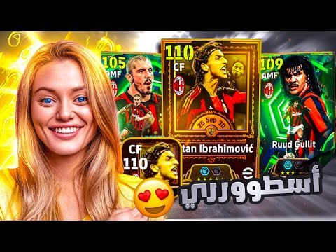 البحث عن ابراهيموفيتش 110 هل يستحق بيس موبايل  2026