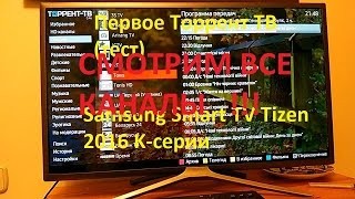 торрент все каналы тв