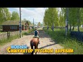 Russian Village Simulator - Симулятор русской деревни ( первый взгляд )