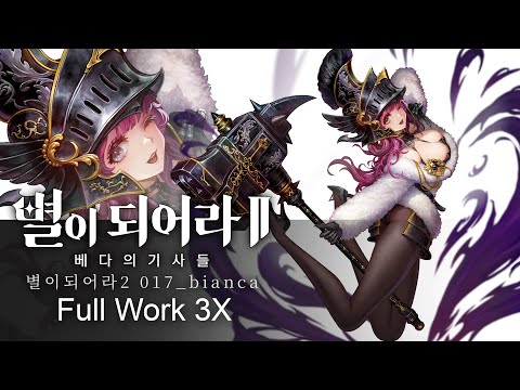 별이되어라2 ASTRA: Knights of Veda : 베다의 기사들 017_bianca 3x
