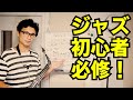 (サックス)ジャズ初心者必修課題を解説します！Patterns for Improvisation Ex.13 伝説のジャズエチュードに伴奏付けてみました！【サックスレッスン】