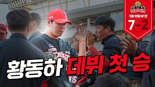 3연승 ㄱ1아 좋은 사람 클릭 ❤️ | 5월 18일 덕관 | 기아 vs NC
