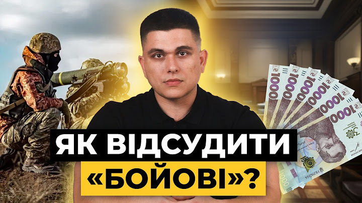 Як отримати свої 100 тисяч бойових через суд: реальна практика та три ключових поради | Мережа Права
