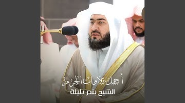 تلاوة من صلاة العشاء 2 محرم 1442هـ