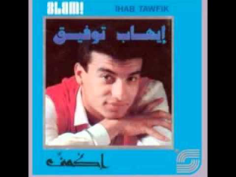        إيهاب توفيق يا دايب في النسيم