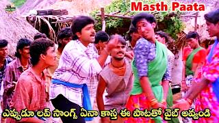 ఎప్పుడూ లవ్ సాంగ్స్ ఏనా కాస్త ఈ పాటతో వైబ్ అవ్వండి|Ramki Osey Ramulamma Movie Addalori Buddayya Song