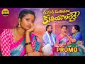 Gunukamuthiyala kuthiyala raike new folk song promo 2023 singernagalaxmi nakkasrikanth moolavaagu