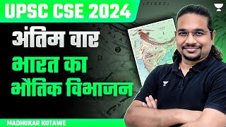 अंतिम वार for UPSC CSE 2024 | Physical Division of India | Geography | Imp Topics by Madhukar Kotawe