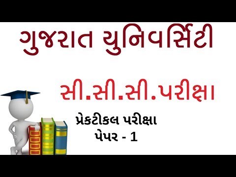 Gujarat University CCC Practical Paper - 1 | GU CCC Practical Exam | GU CCC Practical Video