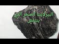 ما هو البيرلايت