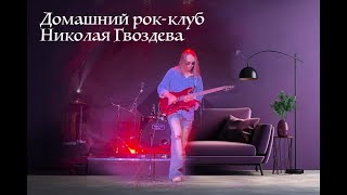 Download Lagu Инструментальные каверы рок хитов | ОТЛИЧНЫЙ ЗВУК ! MP3