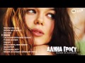 Алина Гросу - Молчи (Мелом на асфальте, 2010)