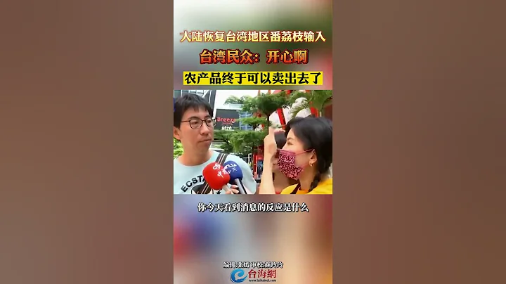 大陸恢復台灣地區番荔枝輸入 台民眾：開心啊 農產品終於可以賣出去了 - 天天要聞