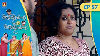 EP 67 | ലൗ ലെറ്റർ | Aliyan vs Aliyan | Malayalam Comedy Serial @AmritaTVArchives