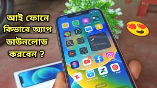 iphone kivabe apps download korbo | how to iphone app download | iphone kivabe video download korbo screenshot 1