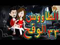 الطاووس الوقح قصة الغرور حين ينقلب 33 توتاوماجى