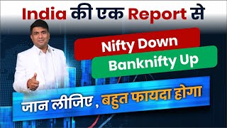 India की एक Report से Nifty Down | Banknifty Up | जान लीजिए बहुत फायदा होगा | RBI Annual Report 2024