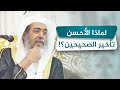 الطريق الأحسن في دراسة الكتب الستة الشيخ صالح العصيمي