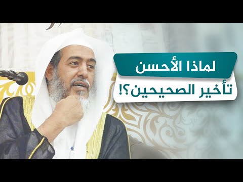 الطريق الأحسن في دراسة الكتب الستة الشيخ صالح العصيمي