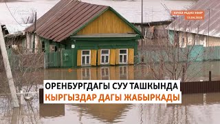 Азаттык: Кечки радио эфир | 13.04.2024