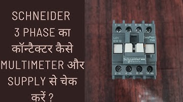 HOW TO CHECK SCHNEIDER 3 PHASE MAGNETIC CONTACTOR WITH HELP OF MULTIMETER & SUPPLY220V#kakuliaircon