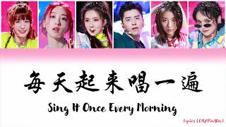 《每天来唱一遍》Sing It Once Every Morning｜Color-coded Lyrics 4K｜创造营2020CHUANG2020｜Stage with Wang Da Lu 王大陆