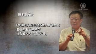 体制不備が招く老人失踪の悲劇【禁聞】 20161108
