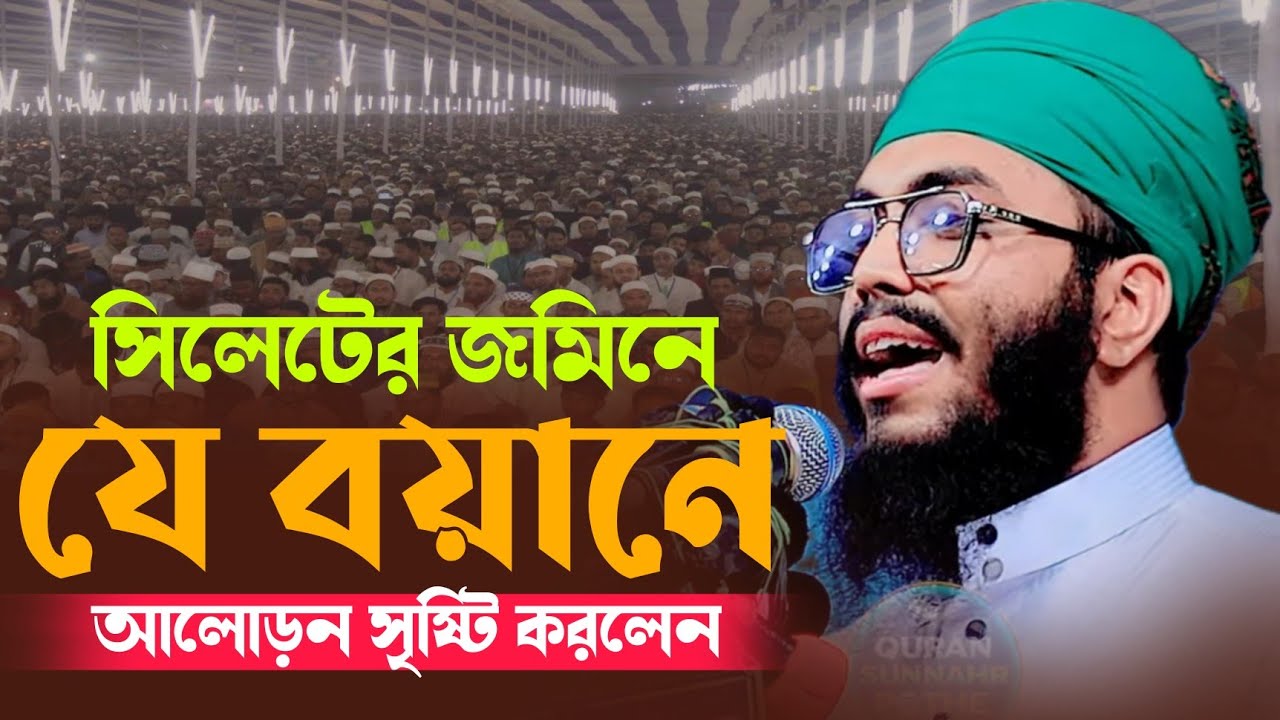 সম্পূর্ণ নতুন ওয়াজ। মুফতি উবায়দুর রহমান হুজাইফি Mufti Ubaidur Rahman Huzaifi