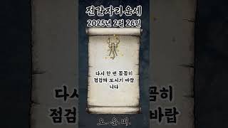 오늘의 전갈자리 운세 2025년 2월 26일 #전갈자리 #별자리운세 #오늘의운세 #내일의운세 #운세 #운세쇼…