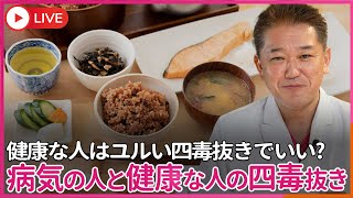 吉野敏明チャンネル〜日本の病を治す〜の配信のサムネイル画像